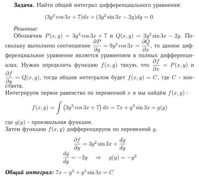 Интеграл дифференциального уравнения. Общий интеграл дифференциального уравнения. Общее решение и общий интеграл. Общее решение и общий интеграл дифференциального уравнения.