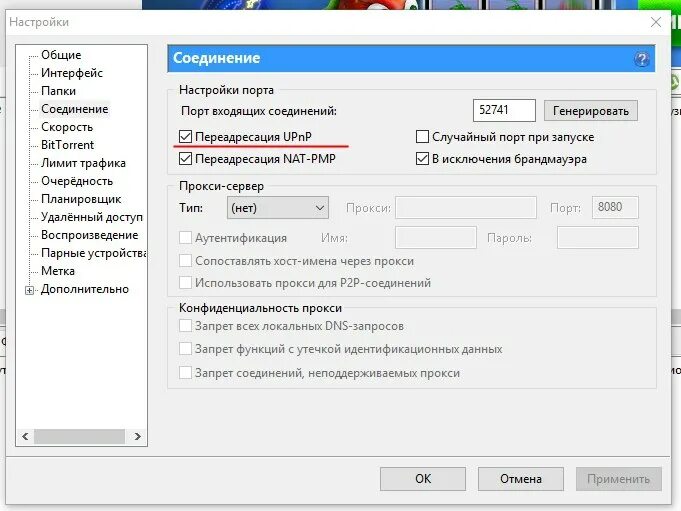 Увеличить скорость загрузки. Как повысить скорость скачивания. Как повысить скорость закачки. Настройка торрента на максимальную