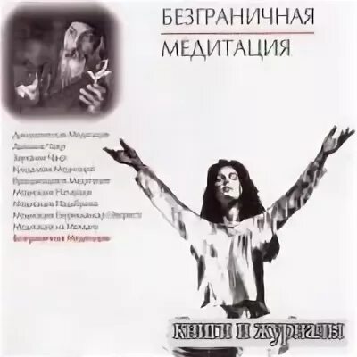 Ошо медитации аудиокнига