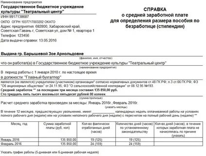 Средний заработок для пособия по безработице калькулятор