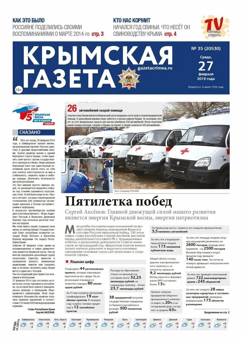 Крымская правда газета старая. Крымская газета фото. Крымская газета. Крымскотатарские газеты. Сайт крымской правды.