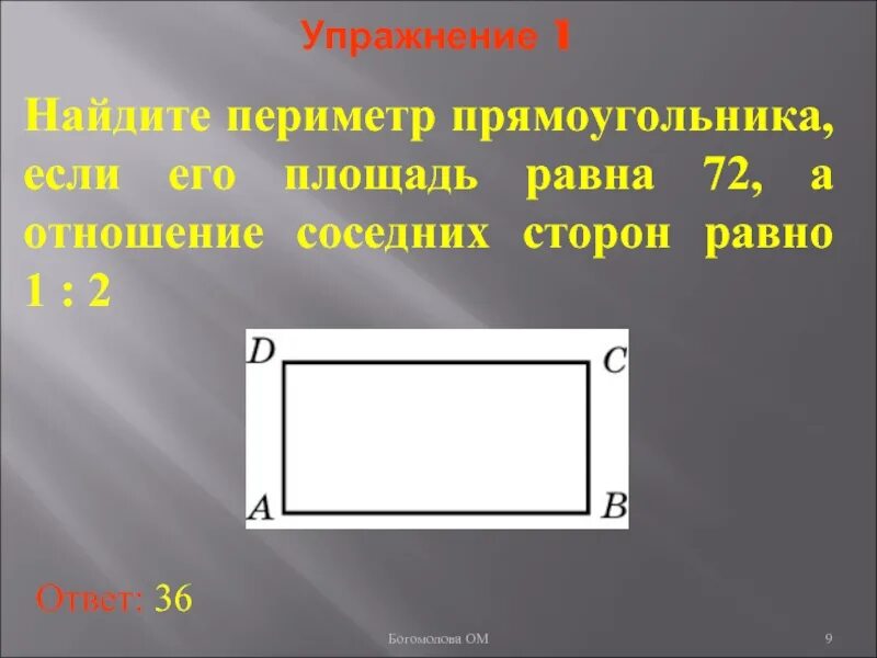 Прямоугольник периметром 70 см. Площадь сторон прямоугольника. периметр прямоугольника равен. отношение сторон прямоугольника. периметр равен площади.