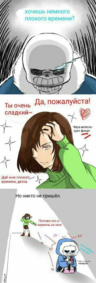 фанфик санса и чары. санс и чара фанфики. Sans x chara фанфики. комиксы андертейл санс и чара. чара и санс шип.