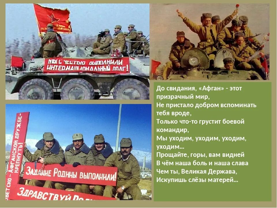 Афганские песни. Мы уходим уходим уходим прощайте горы вам. Афганистан презентация. Мы уходим уходим уходим прощайте горы. Мы уходим из афганистана.