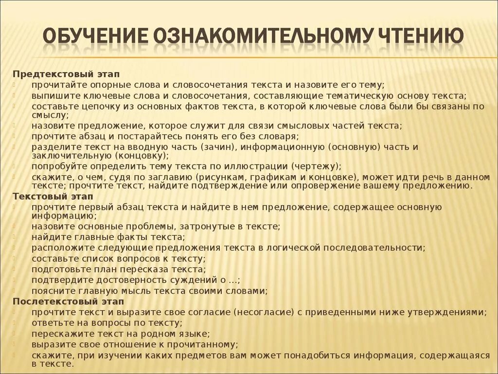 Умения на уроке английского языка. Этапы обучения чтению на английском языке. Методы обучения на уроке чтения. Упражнения на урок чтения. Этапы чтения на уроке иностранного.