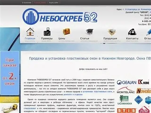 Сайт техники нижний новгород. Магазин небоскреб Нижний Новгород. Небоскрёб магазин Нижний Новгород каталог. Небоскреб 52 Нижний Новгород.