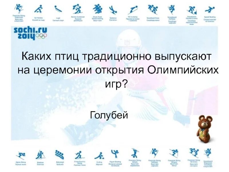 Каких птиц выпускали на олимпийских играх. Шортрек. Каких птиц выпускали на олимпийских играх. 1988 г. Корея 1988 год олимпийские игры.