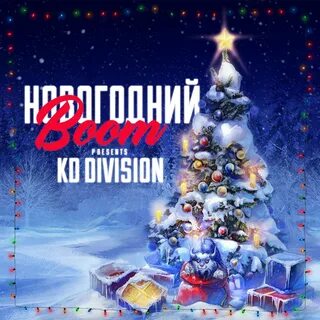 Новогодний бум
