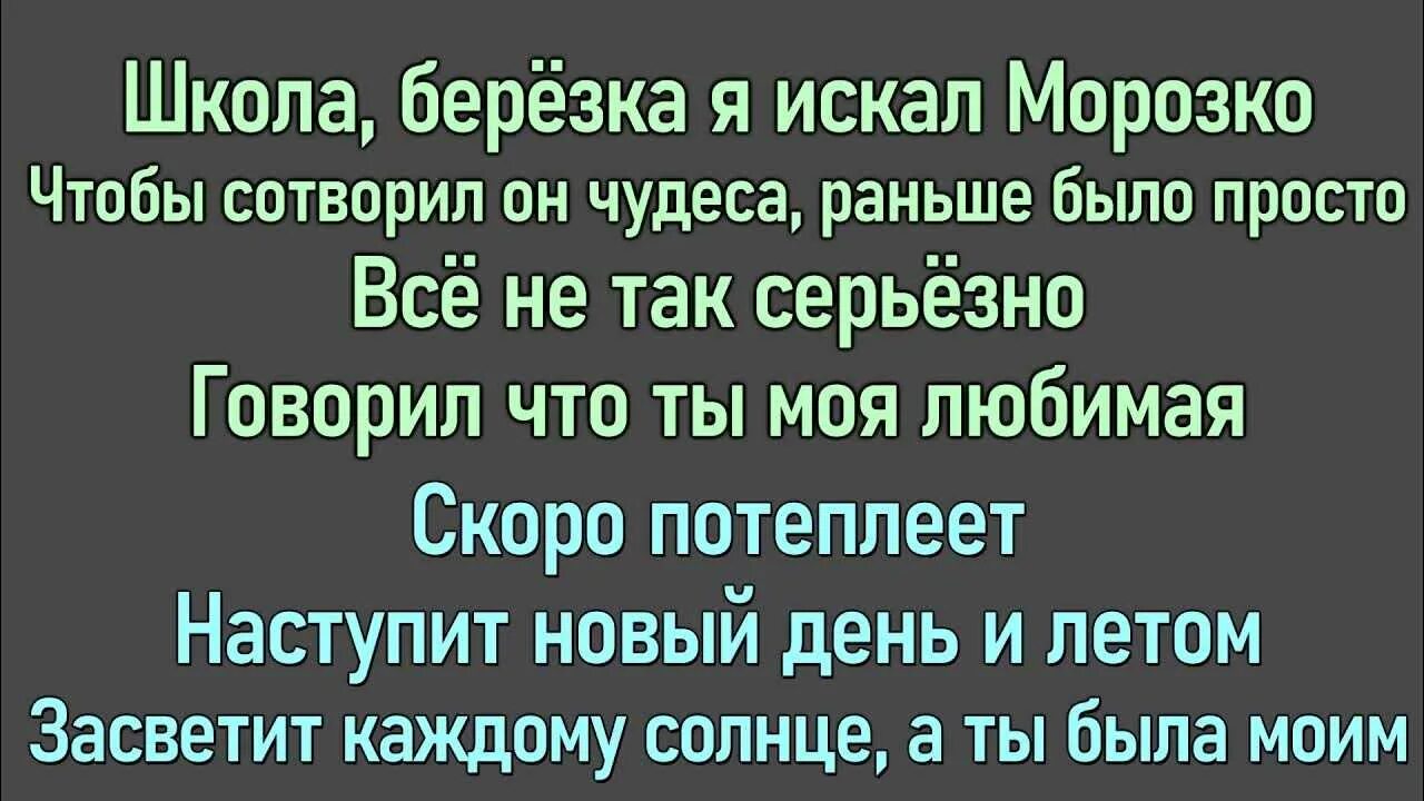 Школа березка rauf faik. Песня школа березка. Группа rauf & faik. Текст школа березка rauf faik. Школа березка.