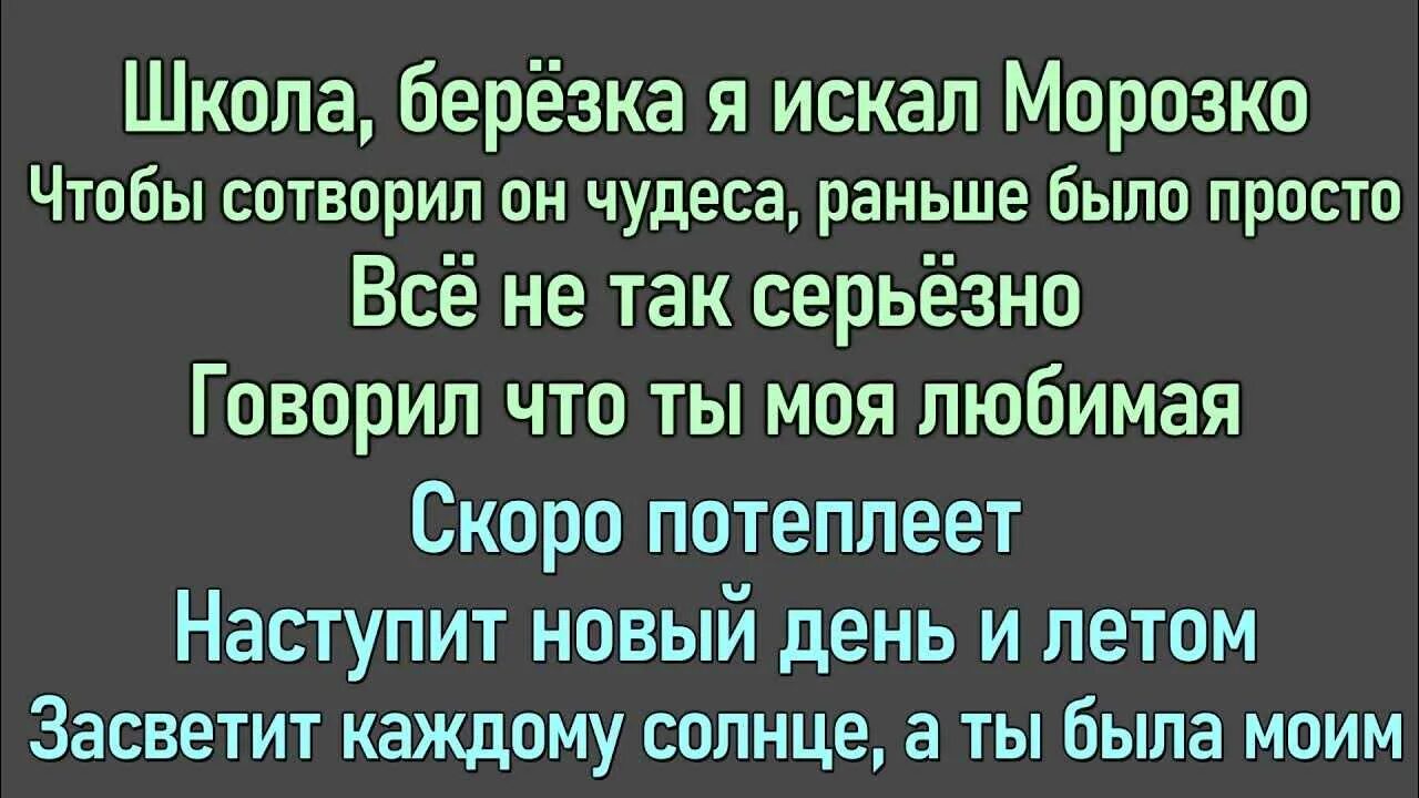 Текст песни школа любовные. Школа Березка текст. Школа Березка Rauf Faik. Текст песни школа Березка. Рауф и Фаик школа Березка текст.