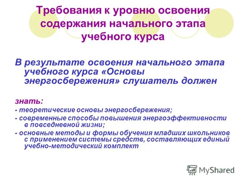 Уровневый подход к обучению иностранным языкам. Повышение уровня освоения. Уровни освоения деятельности. Повышение уровня освоения. Уровневый подход к обучению говорению.