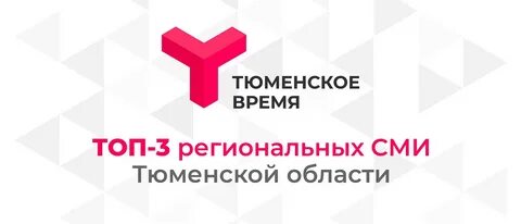 Канал тюменское время программа передач на сегодня