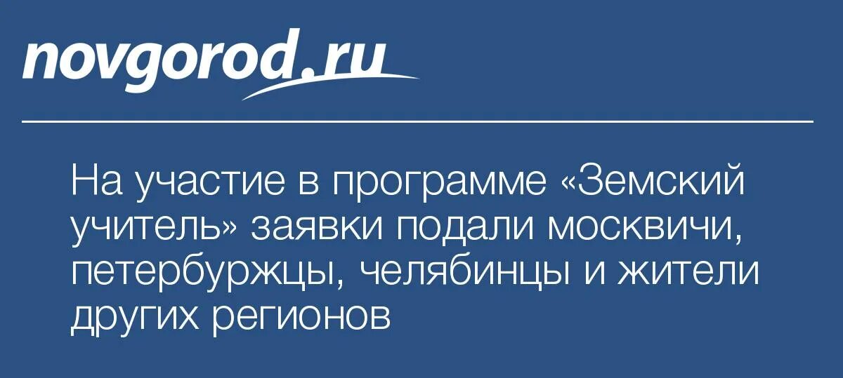 Воронежцы эстонцы москвичи петербуржцы этнический территориальный. Земский учитель Новгородская область.