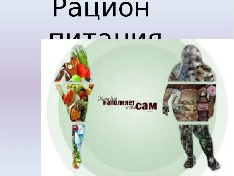 Реклама зож. Правильное питание мотивация. Что мы едим на самом. Человек из овощей. Питание.
