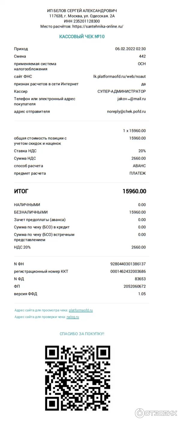 Сайт электронных чеков