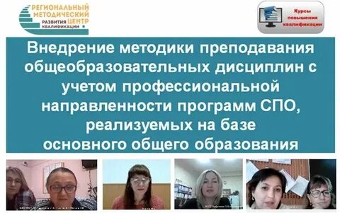 Внедрения методик преподавания общеобразовательных дисциплин
