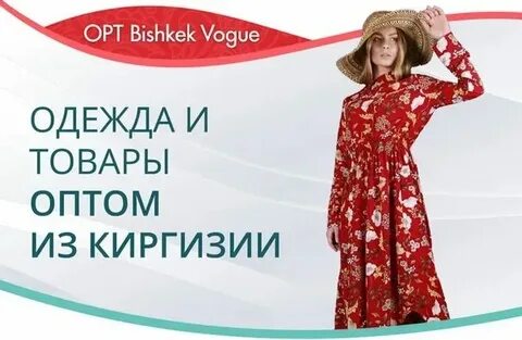 Опт одежды бишкек
