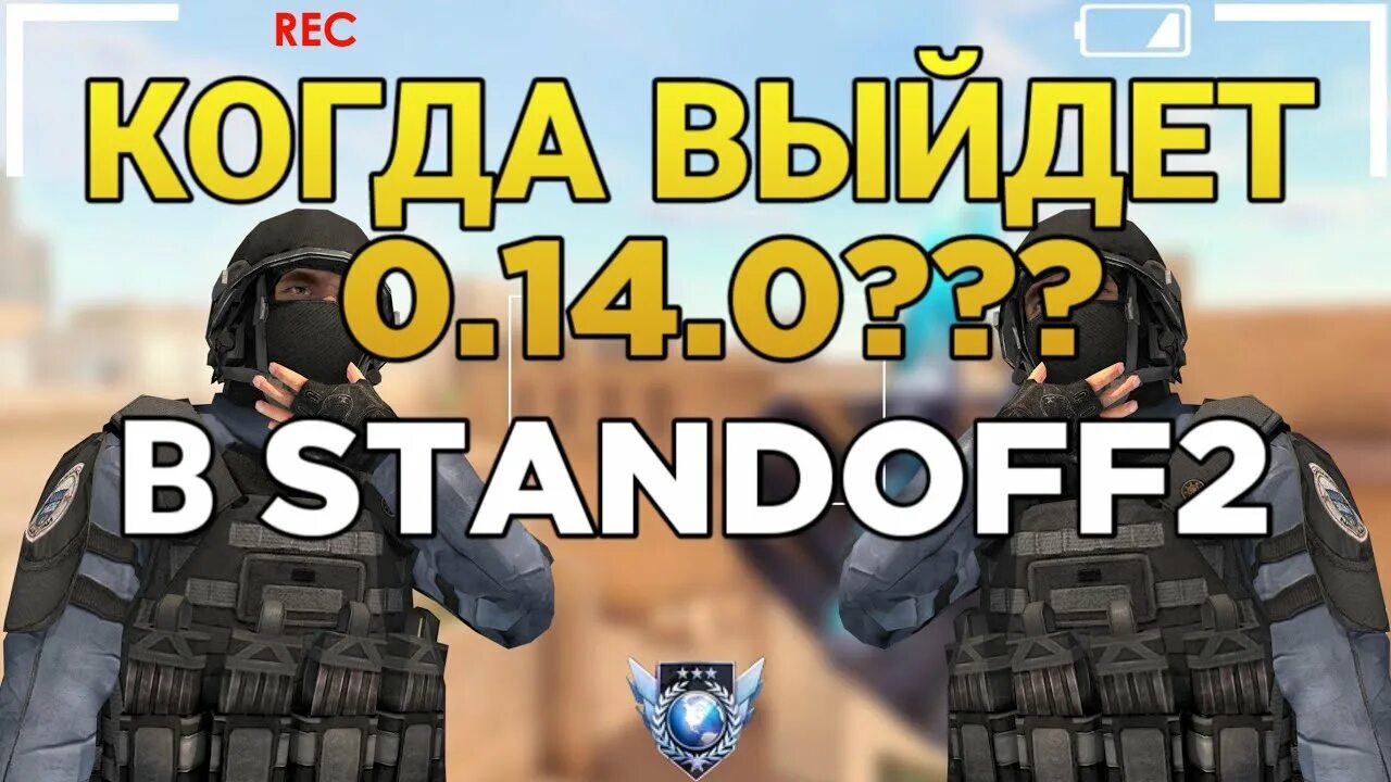 Когда выйдет стандофф 7. Когда вышел стандофф 2. в каком году вышел standoff 2. в каком году вышел стэндофф 2. в каком году вышел стандофф 2.