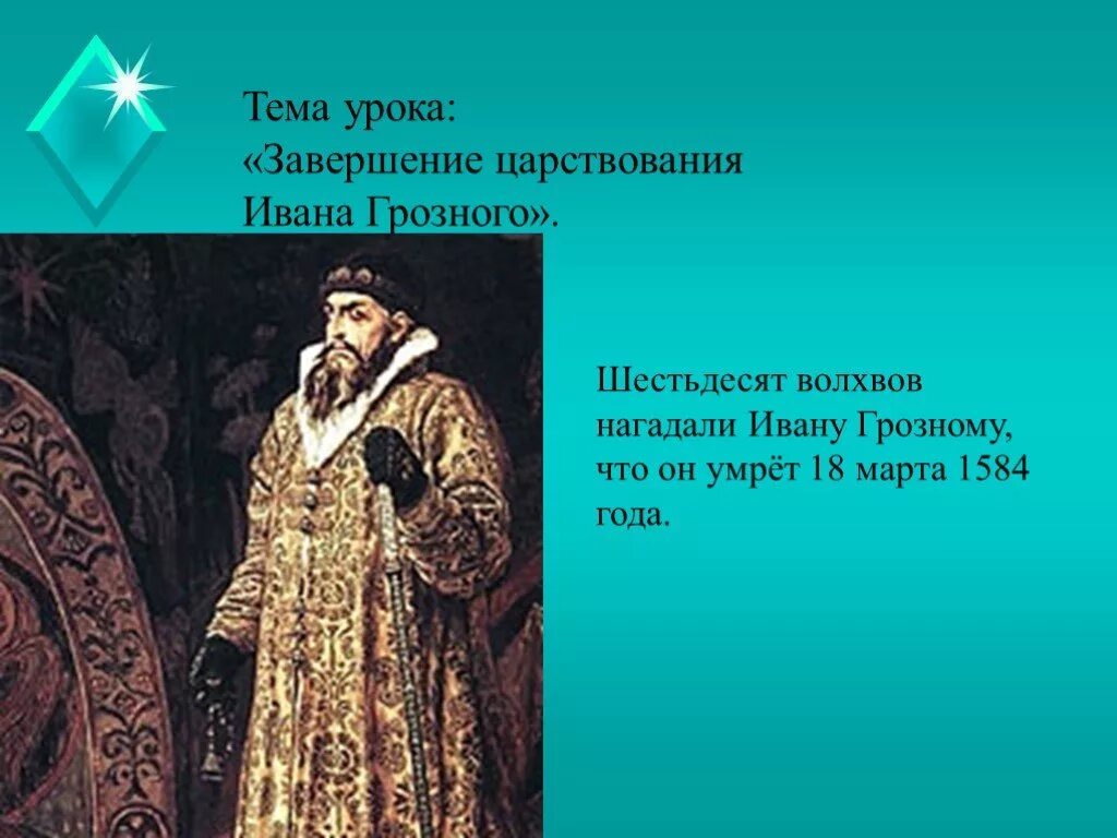 Факты о иване 3. Царствование Ивана Грозного. Россия в правление Ивана Грозного. Эпоха Ивана Грозного.