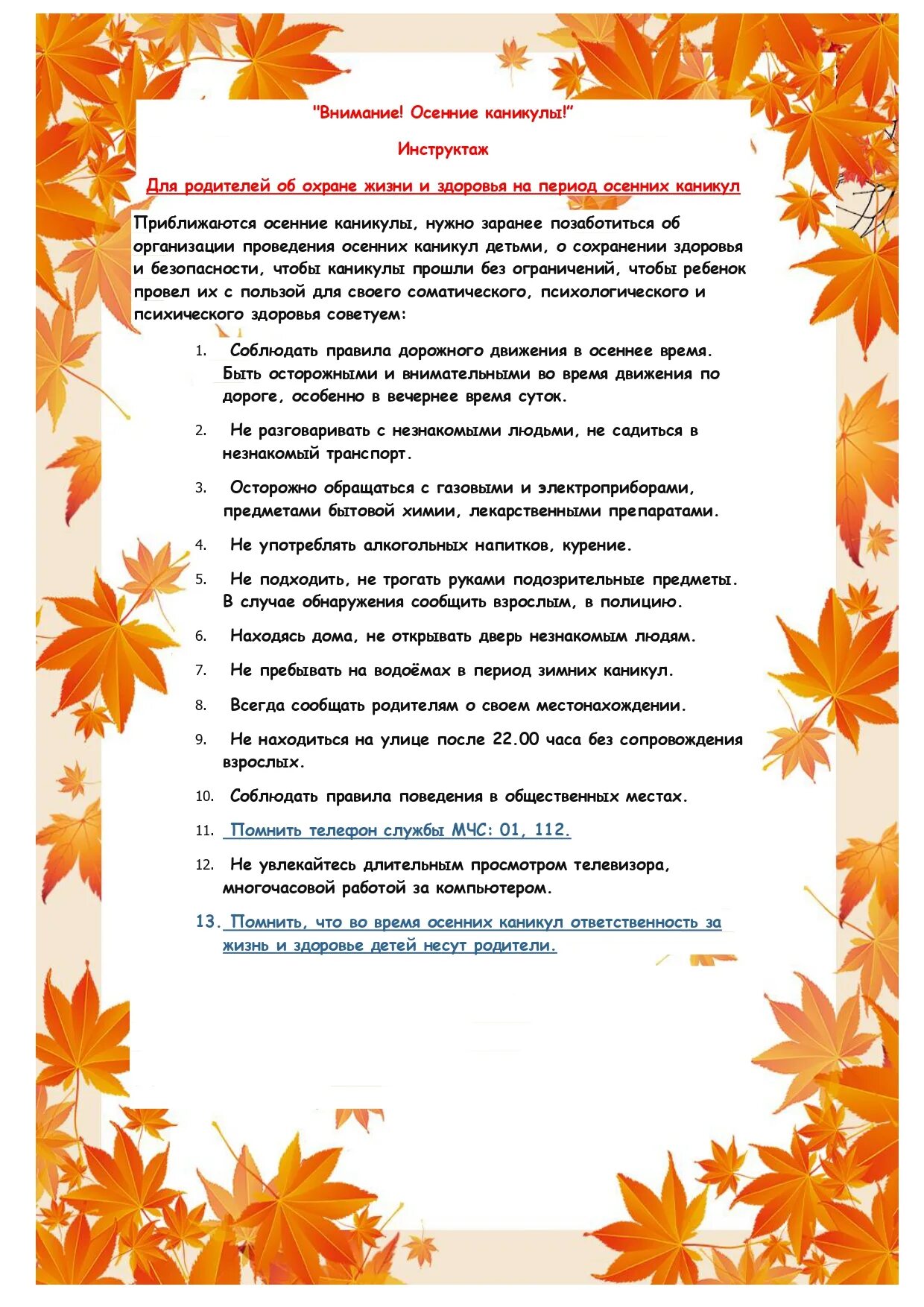 Про осенние каникулы. Осенние каникулы. Мои осенние каникулы. Осенний. Осенние каникулы сочинение.