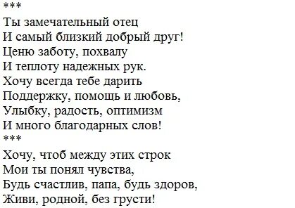 С рождения папа стих