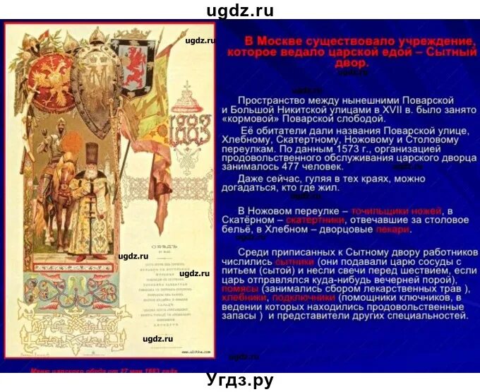 История 7 класс арсентьев параграфы. Царь и император 7 класс. царь и император история 7 класс. история россии 7 класс параграф 9 краткое содержание. история россии 7 класс 1 часть 5 параграф царь и император кратко.