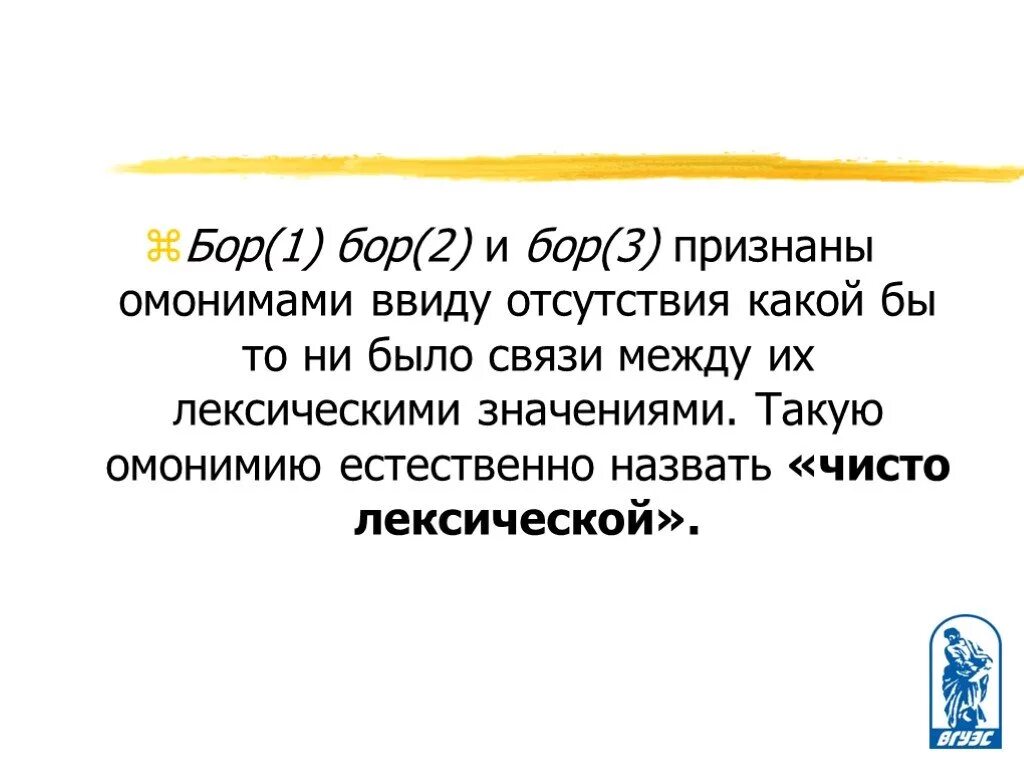 Замени слово бор. Определение слова Бор. Омоним к слову Бор. 2 Значения слова Бор. Словарь слово Бор.