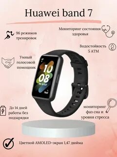 Подключить часы huawei band 7