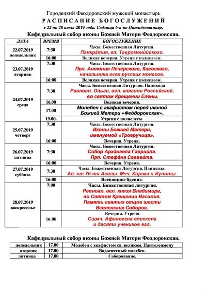 Звенигород монастырь расписание богослужений