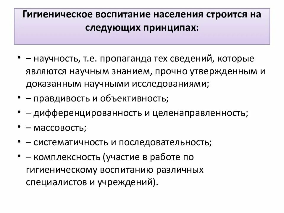 На что направлено гигиеническое воспитание. Направления гигиенического обучения и воспитания населения. План санитарно-гигиенического воспитания населения. Санитарно гигиеническое воспитание алгоритм. Основные принципы гигиенического воспитания населения.