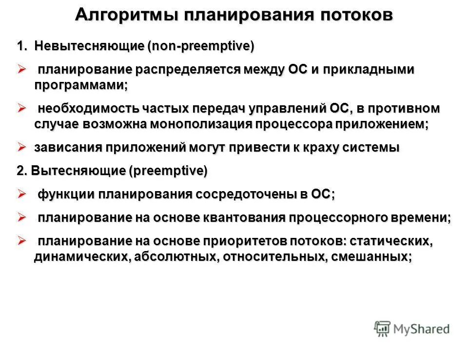 планирование процессов в ос кратко. уровни планирования процессов в ос. планировщик операционной системы. управление процессами в ос. длгосрочноепданирование.