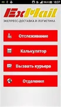 Exmail что это. EXMAIL номер накладной.