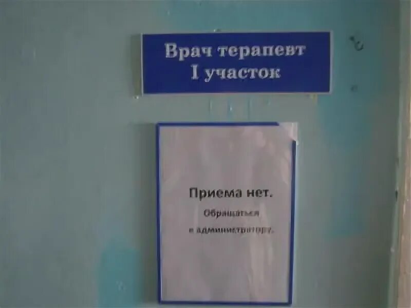Прием нету. Приема нет. приема нет объявление. объявление в больнице. прием врача табличка.