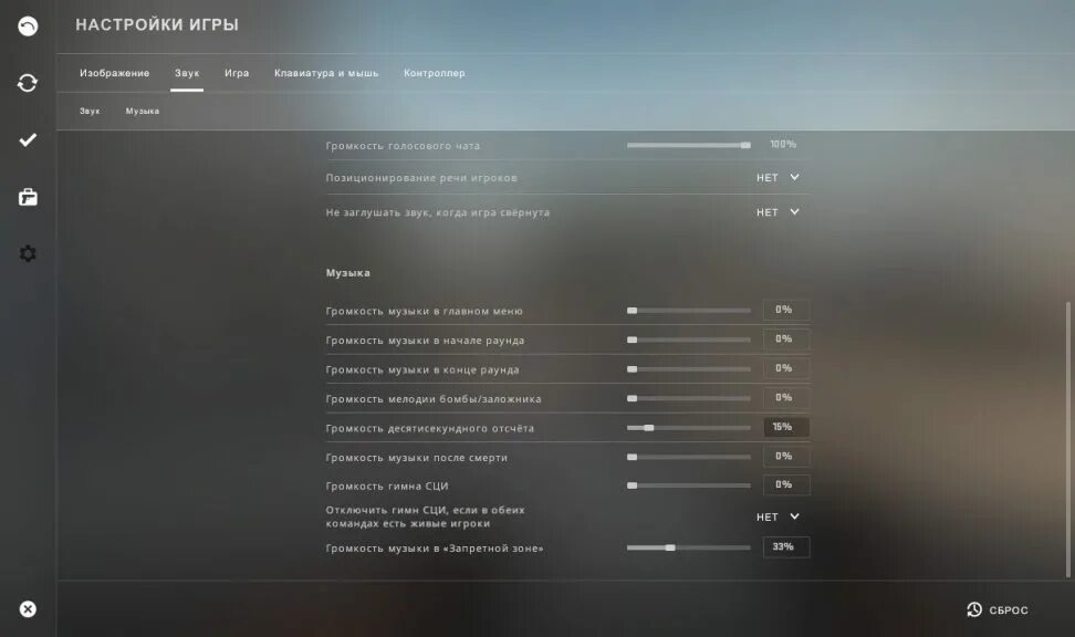 Меню настроек КС. Меню настроек КС го. Настройки звука в КС. Настройки управления КС го. Отключен cs go