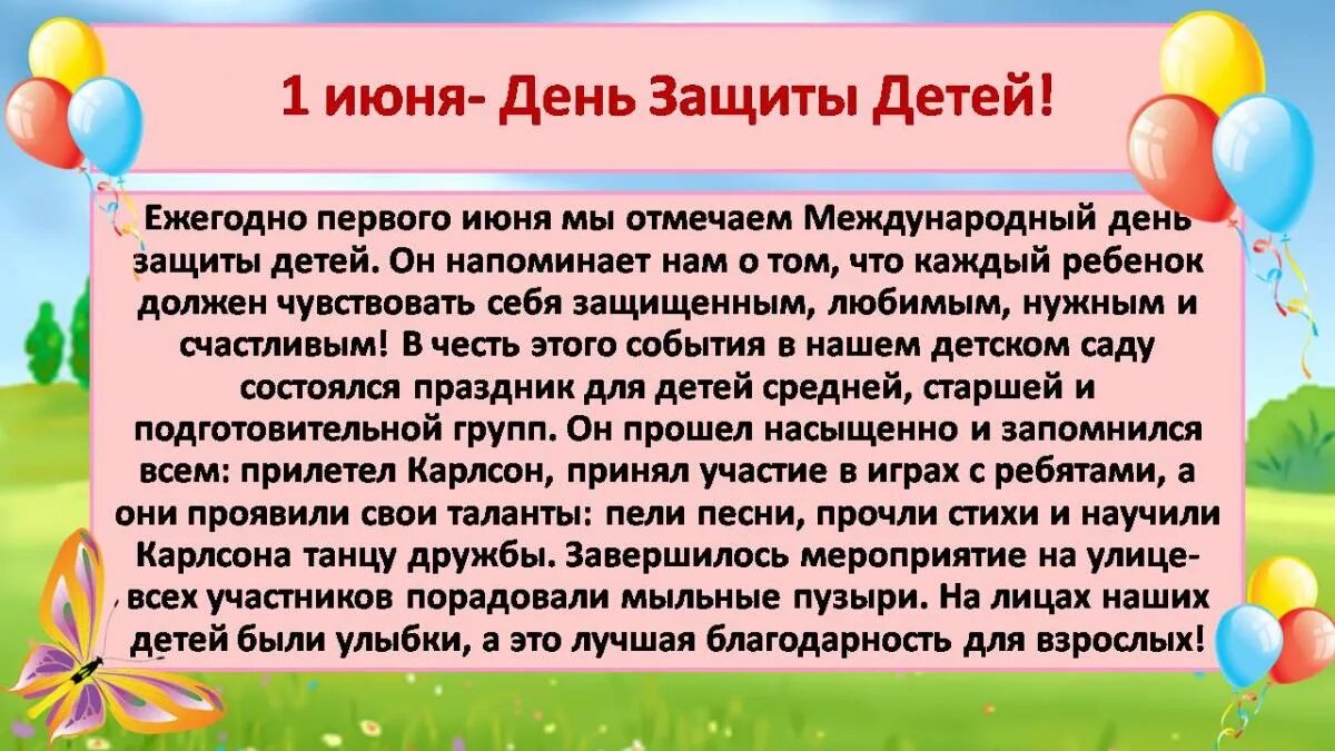 Политика 1 июня. Презентация на тему день защиты детей. День защиты детей история праздника. Описать день защиты детей. День защиты детей информация о празднике.