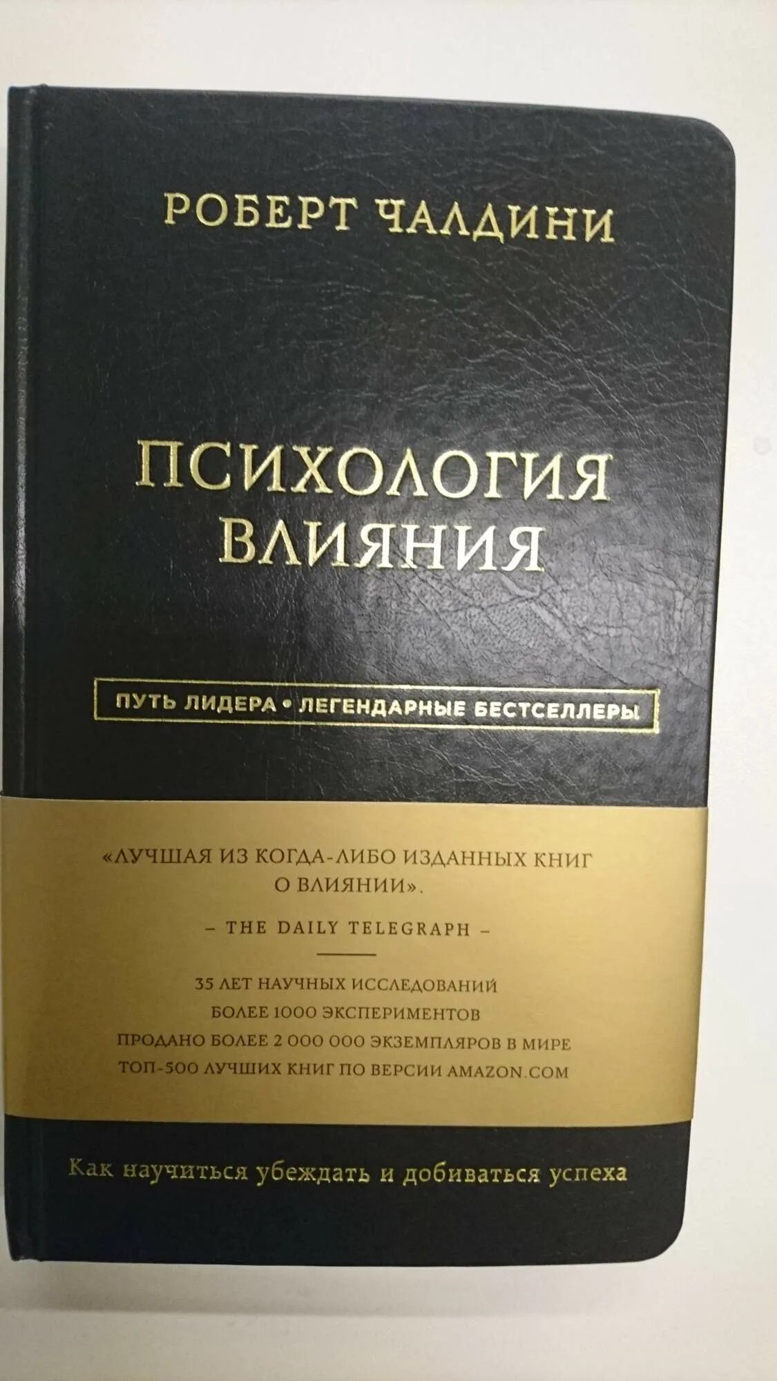 Прочитай книгу про психологию. Психология влияния. Интересные книги по психологии.