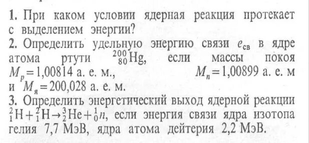 В результате реакции дейтерия с ядром