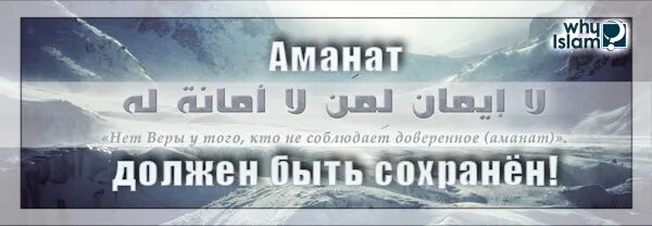 Аманат. Аманат в Исламе. Аманат что это значит в Исламе. Аманат должен быть сохранен. Аманат перевод