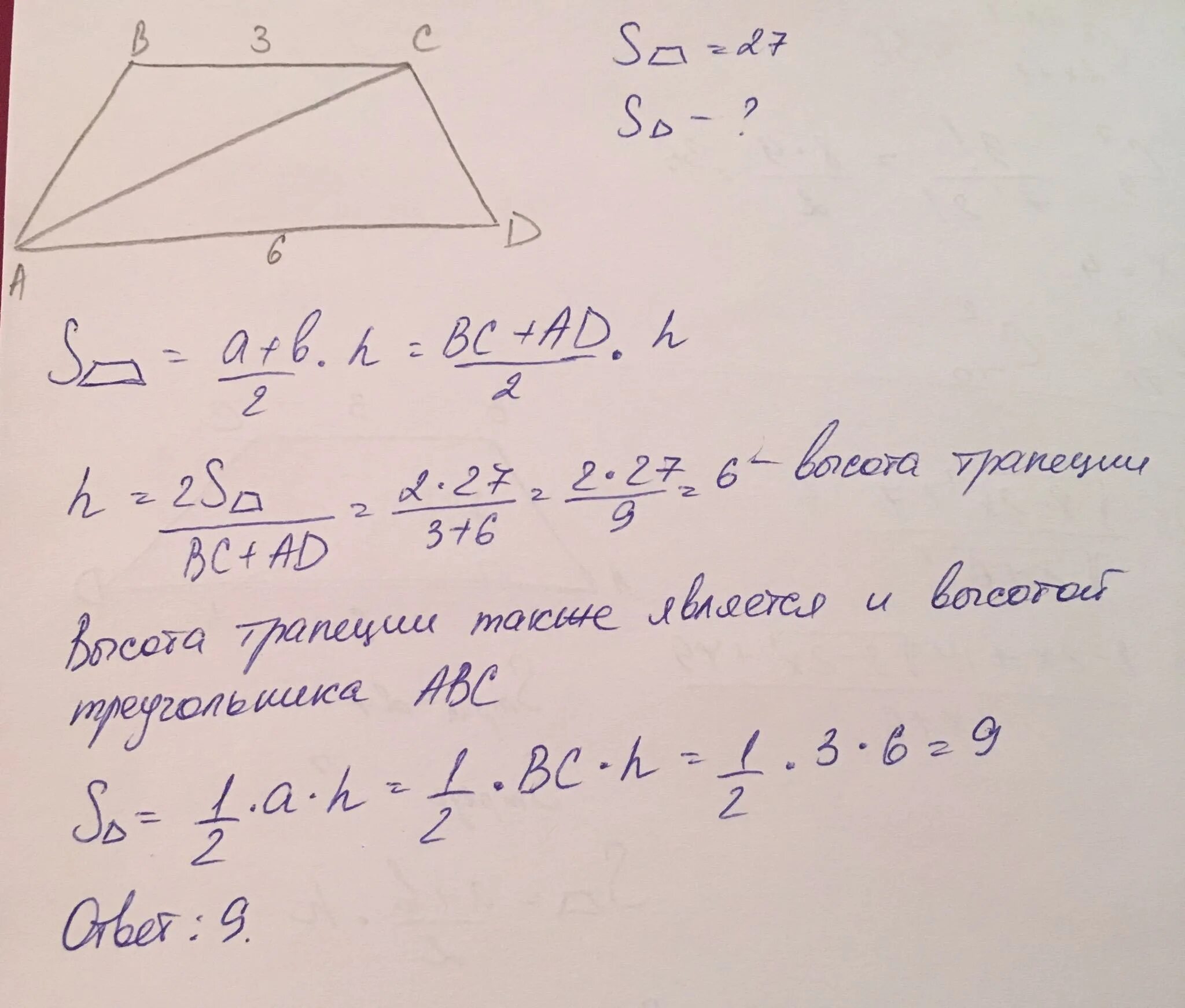 Площадь трапеции 27 ад 6 вс 3