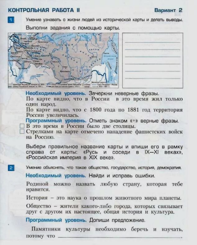 Виноградова 3 класс проверочные. Окружающему миру 3 класс Вахрушев контрольные. Окр мир проверочные работы. Окружающий мир 3 класс контрольная. Проверочная по окружающему миру 3 класс.