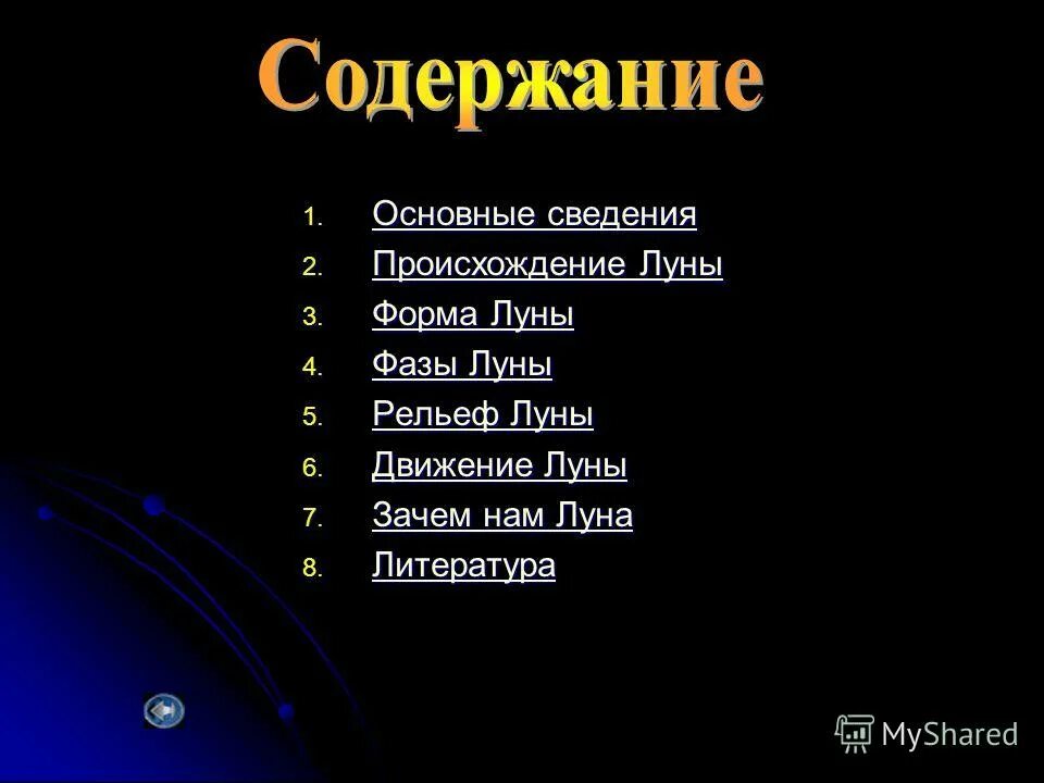 формы рельефа луны