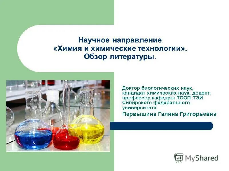 химическая технология неорганических веществ. направления химической технологии. моя профессия химик. химическая инженерия. направление химические технологии.
