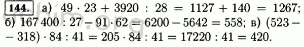 Матем 5 класс Виленкин номер 144. Выполните действия 5 класс математика номер 144. Гдз по математике 5 класс номер 144. Математика 5 класс страница 27 номер 144. Математика вторая часть страница 42 номер 144