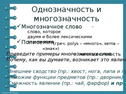 Однозначность это
