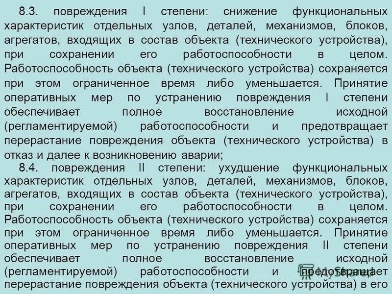 Работоспособность объекта. Исправность объекта. Классификация производственных аварий. Категории работоспособности объектов.