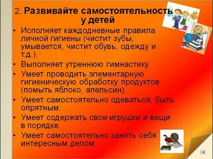 Развитие самостоятельности у детей