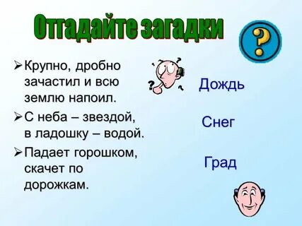 Загадки про погоду 2 класс