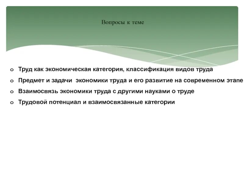 Трудовая экономика. Труд как экономическая категория. Труд как процесс и экономический ресурс. Деньги сущность экономической категории. Экономическая категория это кратко.