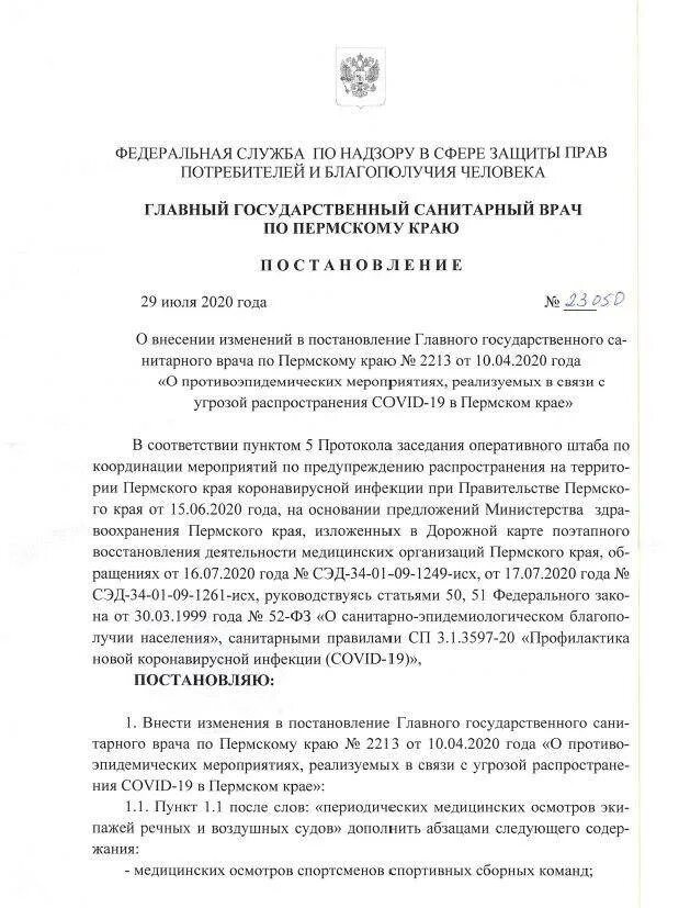 Постановление главного врача москва