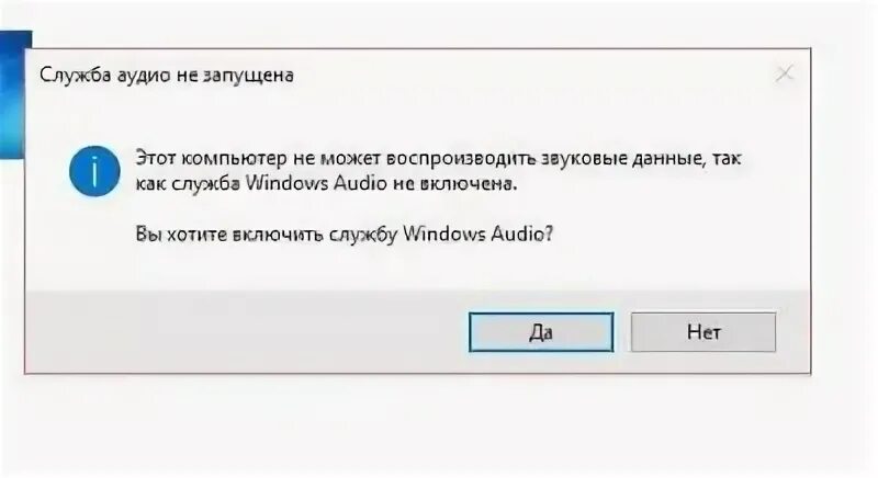 Служба аудио не запущена windows 10. Служба аудио не запущена. как включить службу звука на компьютере. как запустить службу аудио на виндовс 8.1.